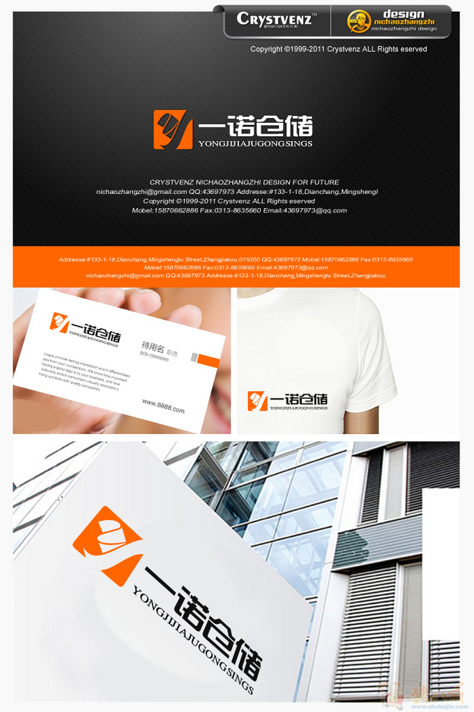 一諾倉儲(chǔ)公司標(biāo)識(shí)與企業(yè)形象設(shè)計(jì)應(yīng)用